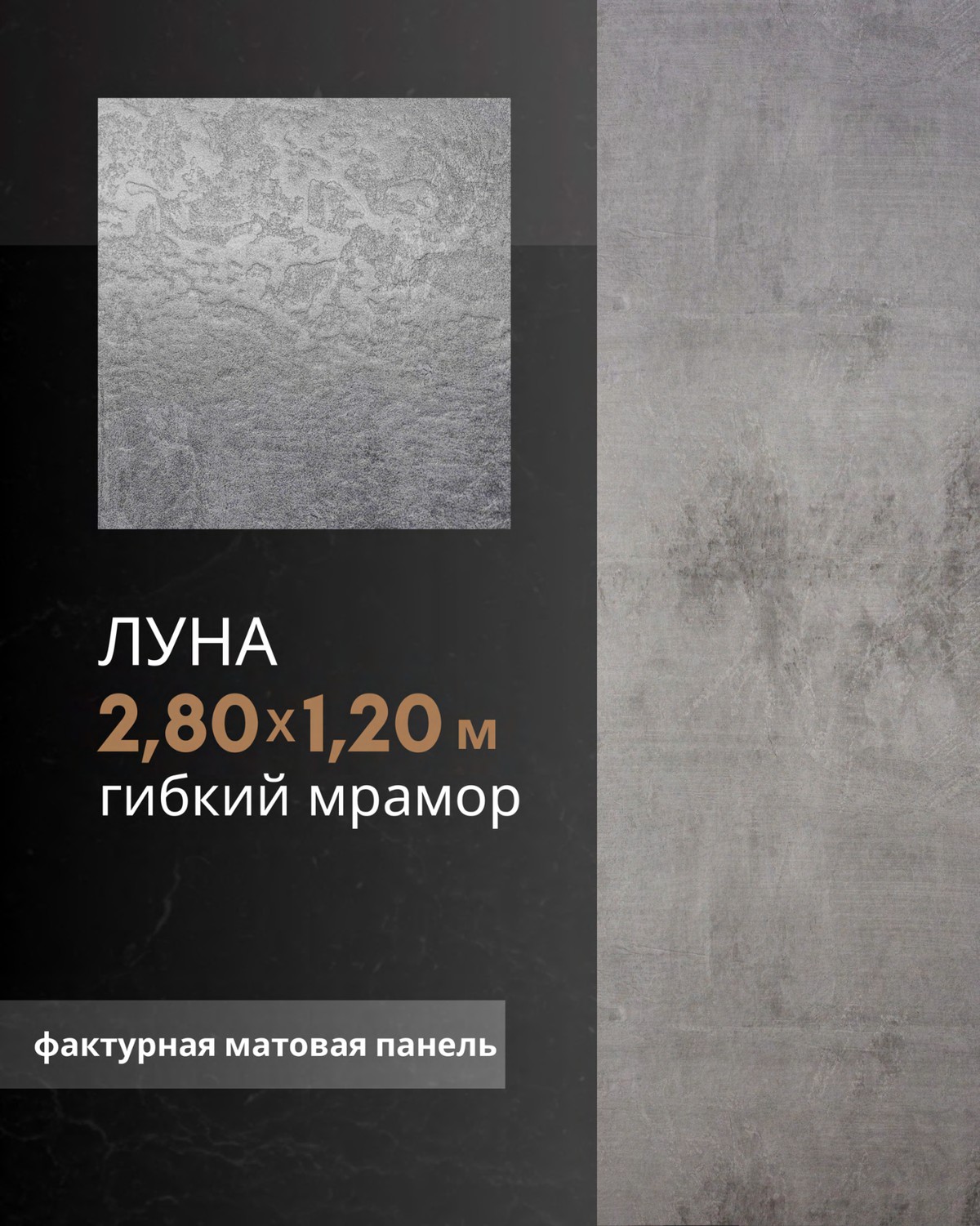 Луна — фактурная матовая панель